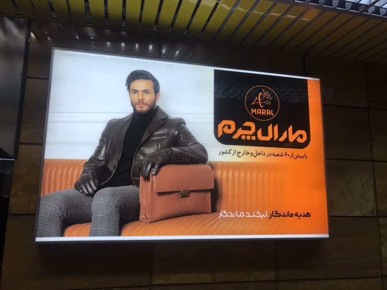 تبلیغات مترو و آثار آن بر مخاطب