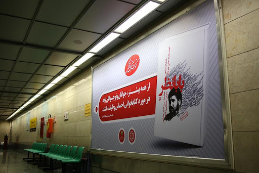 فضاهای مناسب برای تبلیغات در مترو