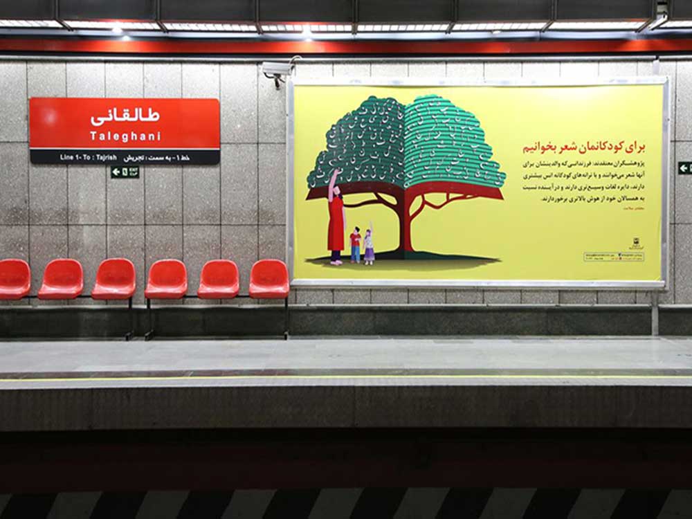 تبلیغات در مترو های همه شهرهای ایران