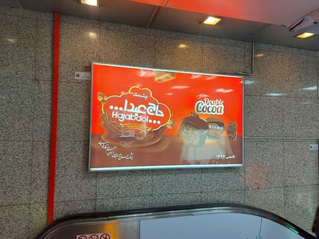 تبلیغات در متروی تهران 